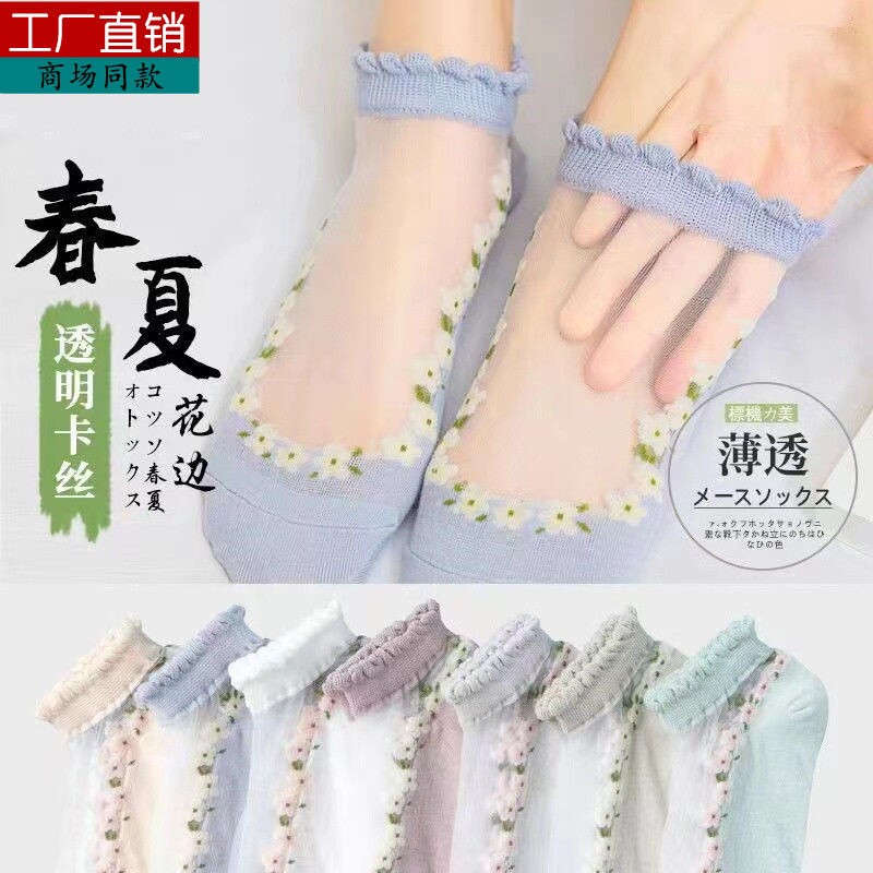 短筒小雏菊冰丝夏季袜子女水晶船袜防勾丝超薄款日系ins潮花边袜