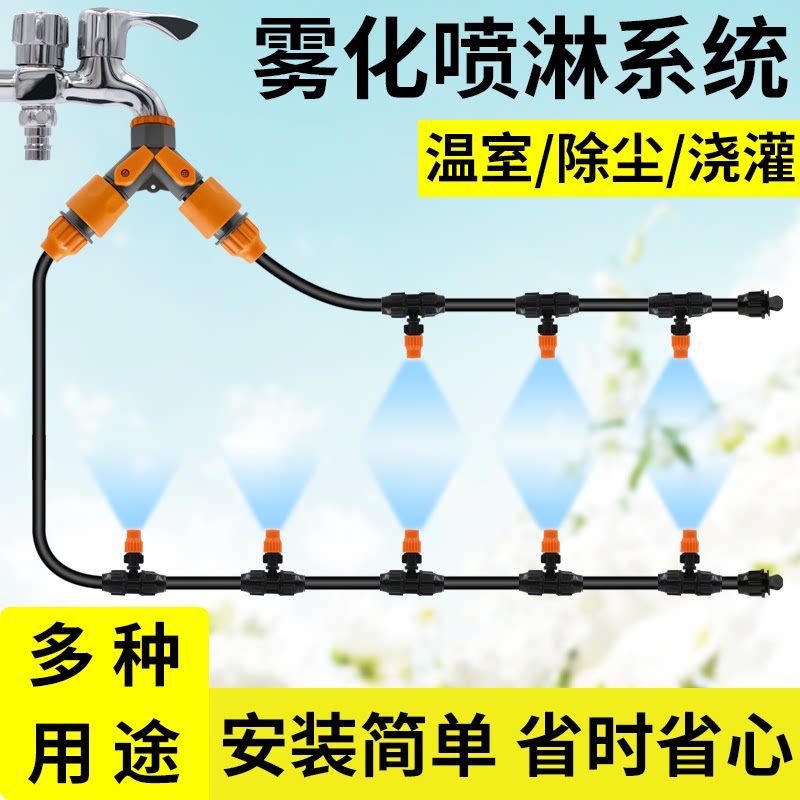 屋顶降温 农用喷头定时浇水器自动淋水喷雾器灌溉系统手动套装
