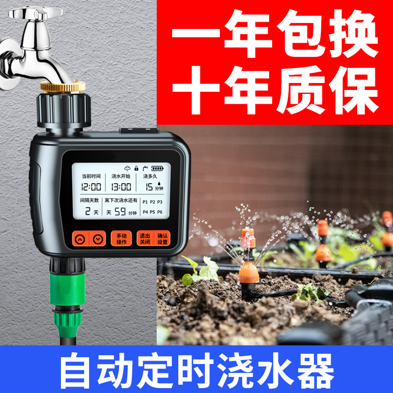 自动浇水器定时浇花神器浇灌喷雾喷头喷淋系统花园灌溉浇花器智能