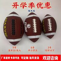 限量特價處理9號橄欖球