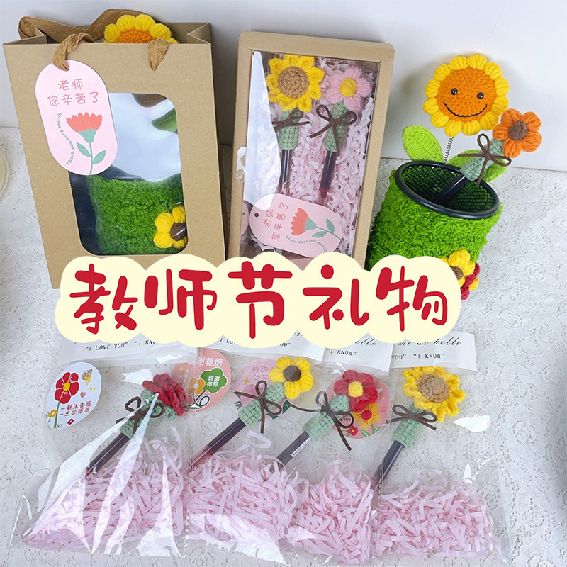 教师节礼物送男女老师奖励同学礼品红笔花束2026新款手工钩织实用