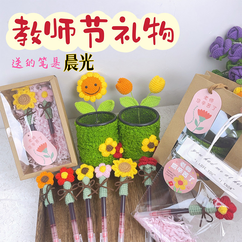 教师节礼物红笔小红花笔筒手工钩织送男女老师实用2026新款花束