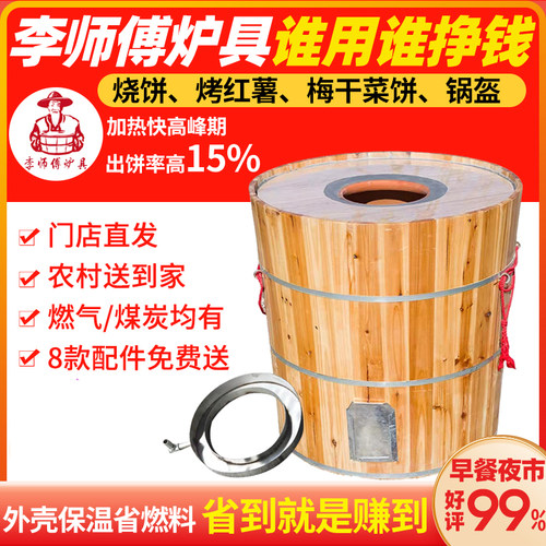 加厚加大木桶烧饼炉烤红薯少油烟
