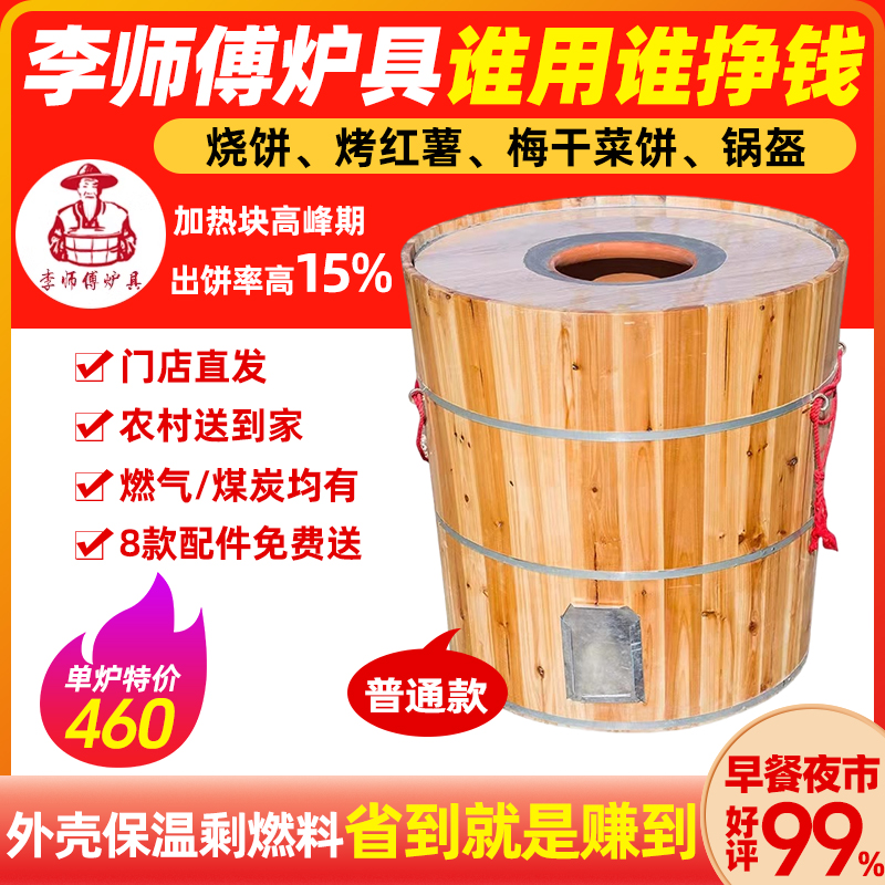 李师傅加厚木桶烧饼炉子
