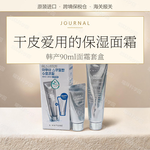 韩国SNATURE妆前角鲨烷补水保湿面霜30所有肤质盒装舒缓润肤