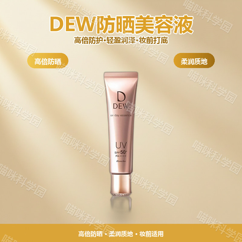 嘉娜宝DEW朵雾细润妍柔防晒美容液40g妆前妆前防晒日本PA++++