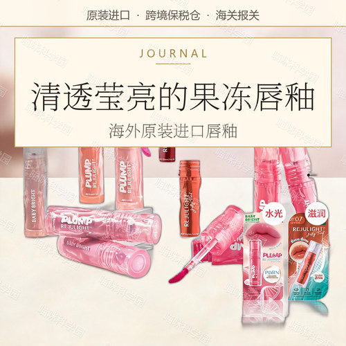 BABY BRIGHT镜面果冻唇釉