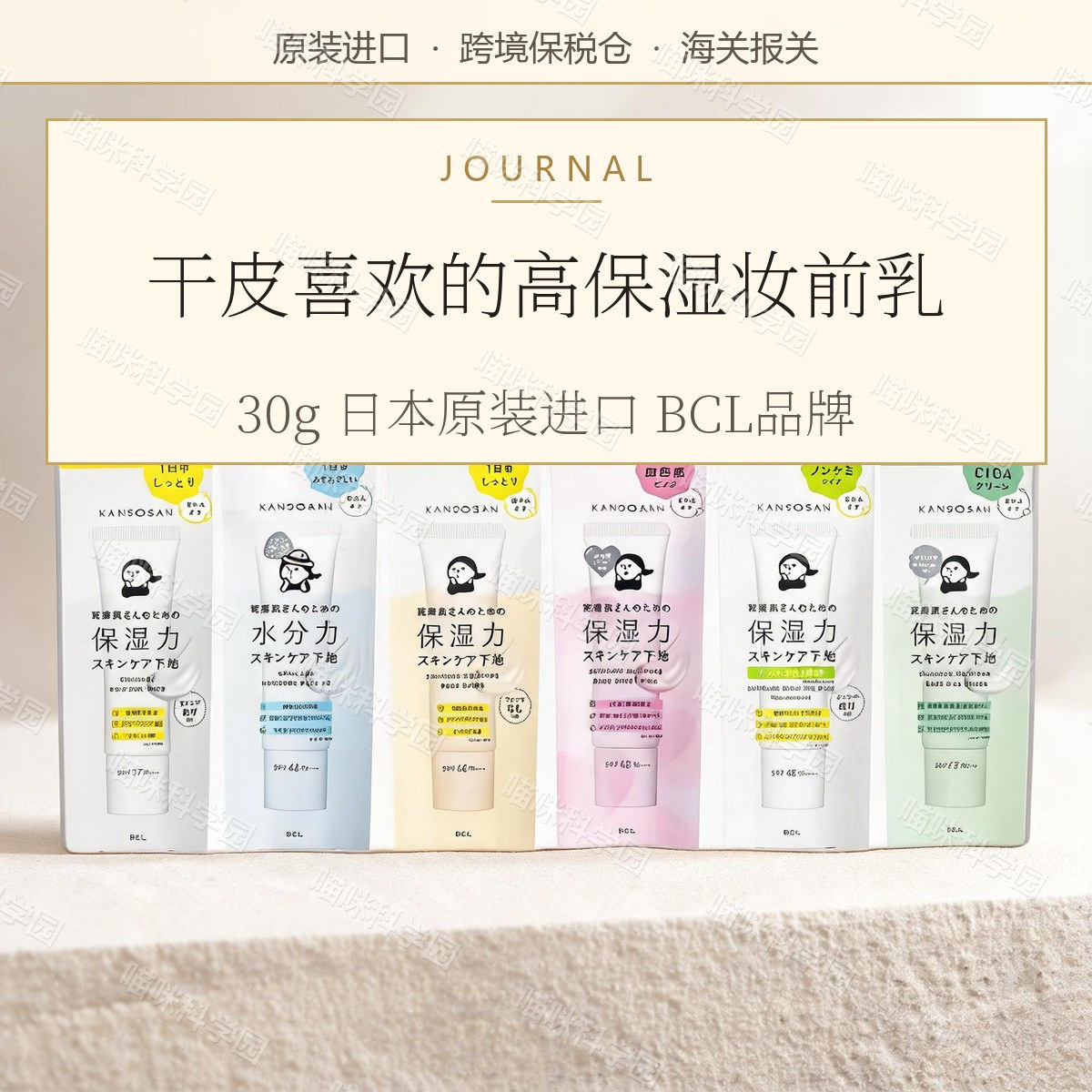 BCL碧芯珞KANSOSAN高保湿妆前隔离乳SPF37 PA+++ 30g - 实物图