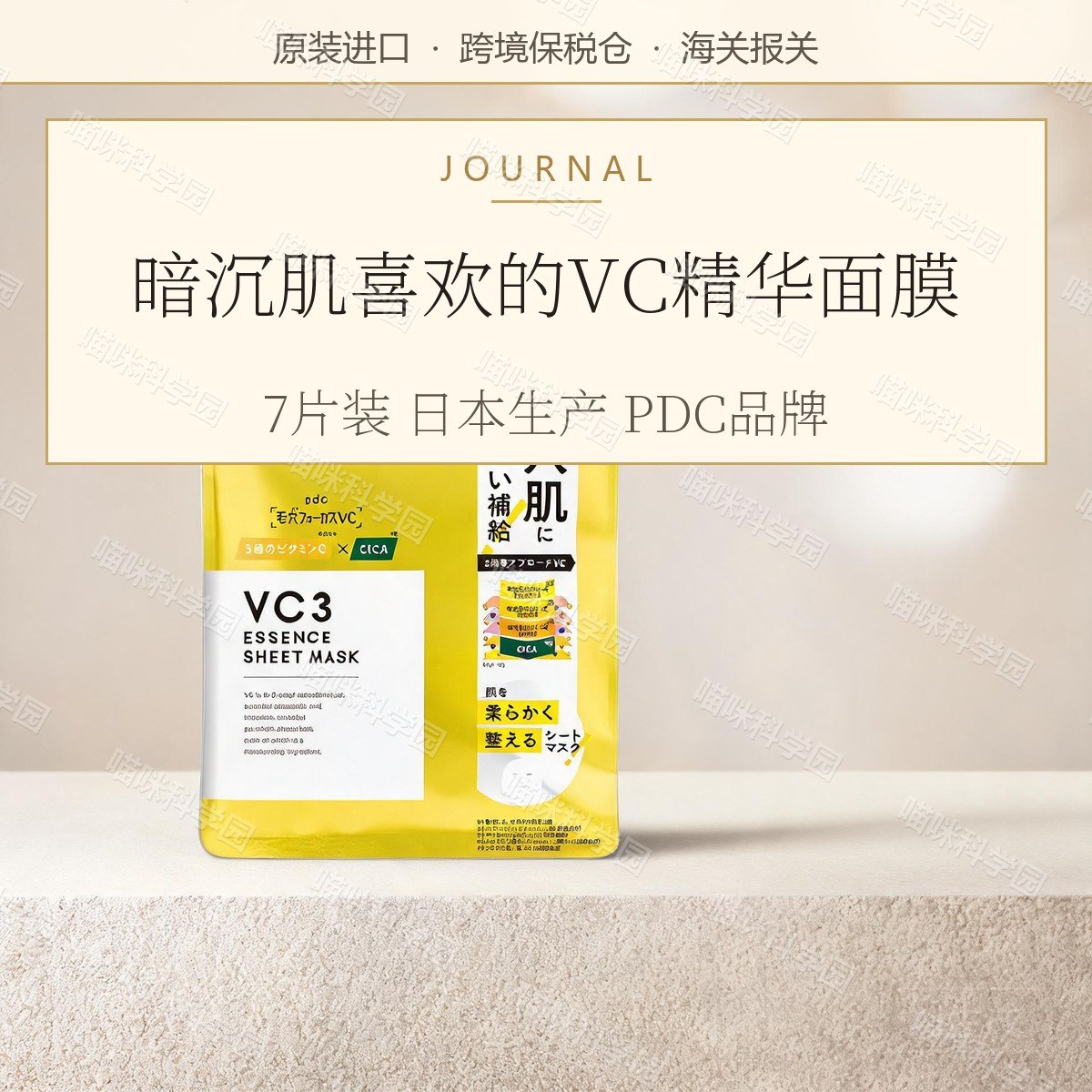 【跨境】日本碧迪皙PDC面膜VC面膜补水滋润亮白修护平滑肌肤提亮
