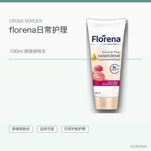 德国florena护手霜葡萄籽油橄榄油保湿干滋润手霜100ml润泽