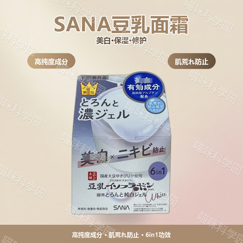 区日本sana莎娜豆乳多效亮白面霜纯白补水滋修护滋润保湿滋养
