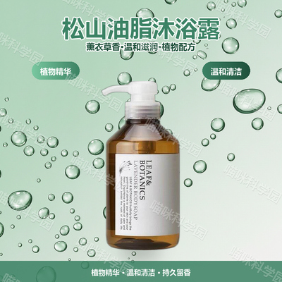松山油脂叶子植物沐浴露薰衣草葡萄柚日本滋润4400ml植物精华温和