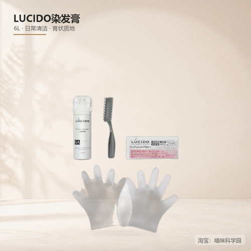 日本LUCIDO伦士度男士按压式染发剂遮遮白发染发膏自然黑色