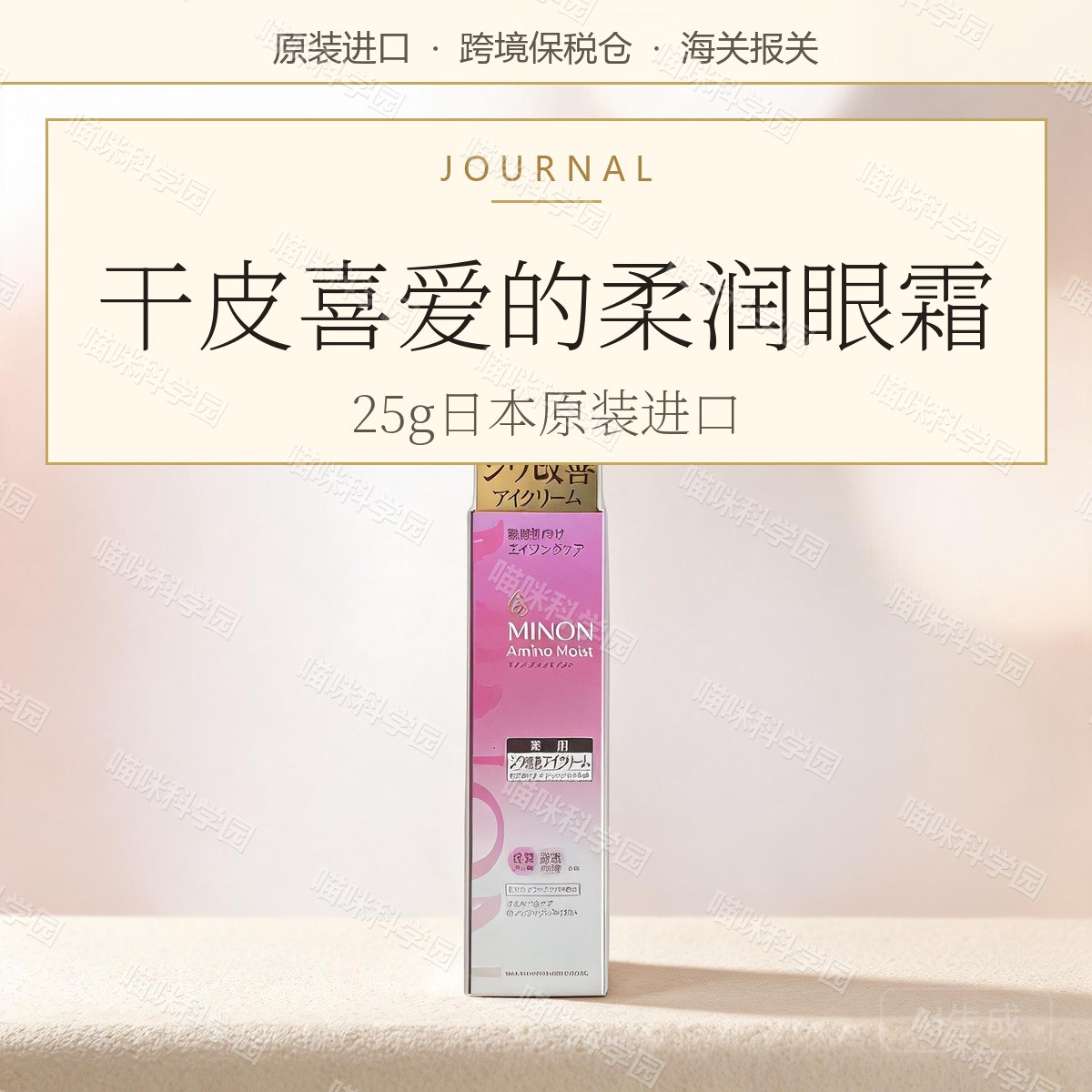 MINON/蜜浓细纹改善眼霜25g补水日本保修护眼部护理保湿