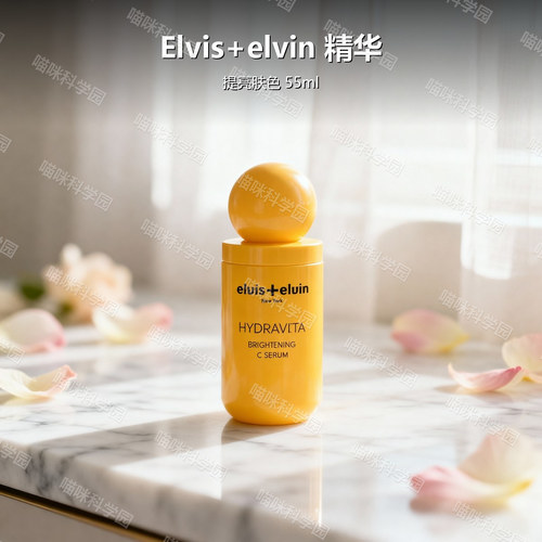 elvis+elvin焕亮亮⽩维C亮白保湿维生素C液态精华提亮肤色