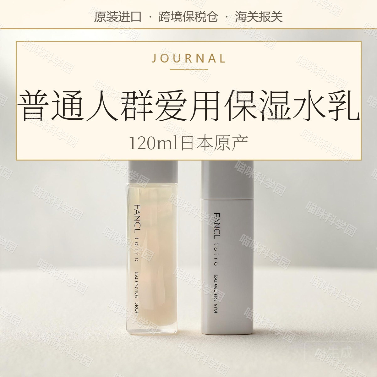 日本专柜Fancltoiro平衡系列化妆水1补水保湿FANCL套装120ml乳液