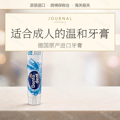 德国dm东拖Dontodent成人牙膏紫色蓝色绿色敏感