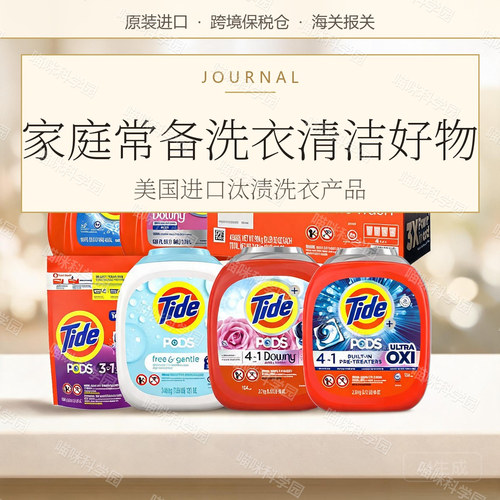 美国进口Tide汰渍洗衣凝珠/洗衣液