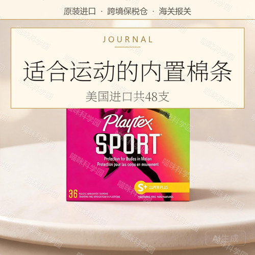美国Playtex倍得适内置长导管卫生棉条运动款48支