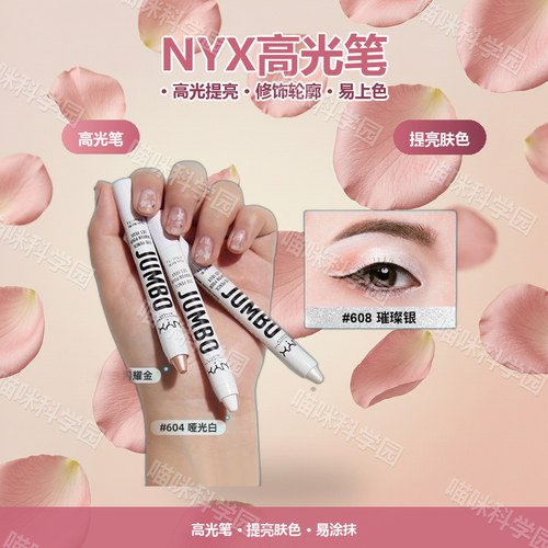 NYX高光笔634#香槟金5g/支611#金修饰轮廓脸部美宝莲面部提亮肤色
