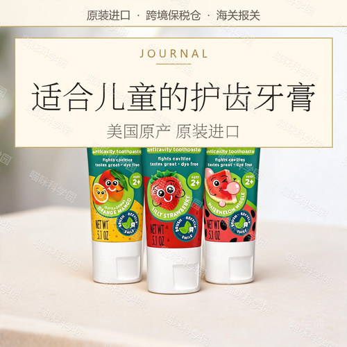 美国Tom's of Maine汤姆小屋含氟防蛀护齿无氟儿童牙膏
