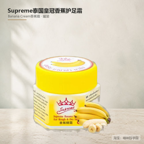 分销~泰国皇冠椰子香蕉膏脚后跟干裂护足霜护手霜滋润保湿一瓶