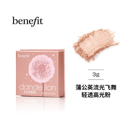 Benefit贝玲妃蒲公英流光飞舞高光粉3g单盒