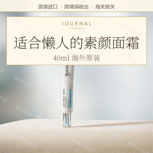 【五分钟出门妆】BOSONGY玻颂光感素颜水光面霜40ml