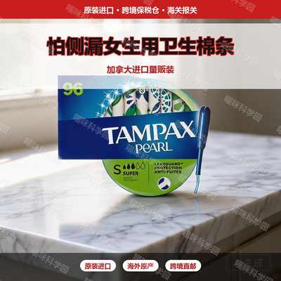 2盒减10元加拿大直邮Tampax丹碧丝导管进口防漏经期长导管量贩装