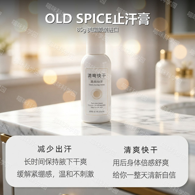OLDSPICE止汗膏长效止汗去汗祛味干爽净85g男士专用24小时长效