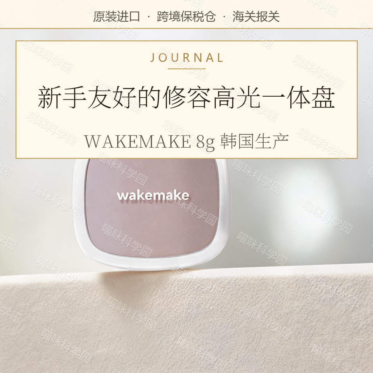 WAKEMAKE唯可魅混合阴影修容高光一体盘自然遮瑕混合修容图片
