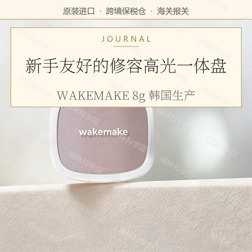 WAKEMAKE唯可魅混合阴影修容高光一体盘自然遮瑕混合修容