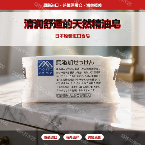 松山油脂香皂mmark薰衣草香皂薄荷香皂日本天然精油皂薄荷味