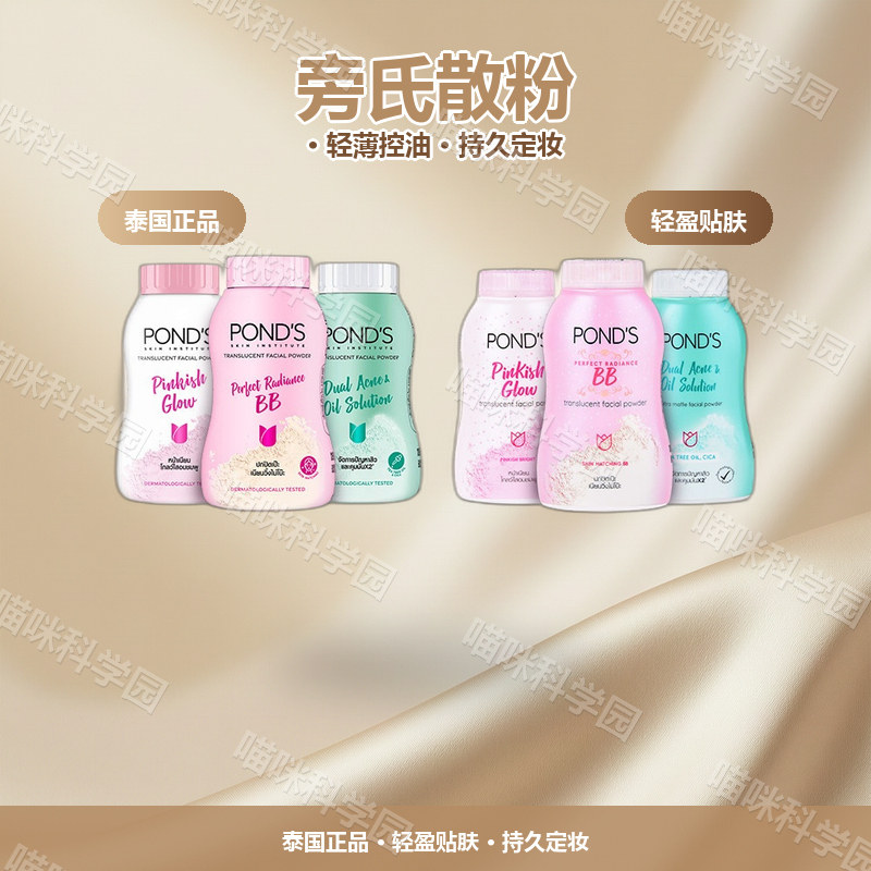 泰国正品旁氏ponds散粉50蜜粉/散粉