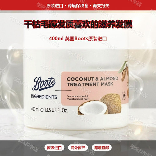 【保税直发】泰国boots发膜400ml 椰子坚果蓬松滋养柔顺修复护理
