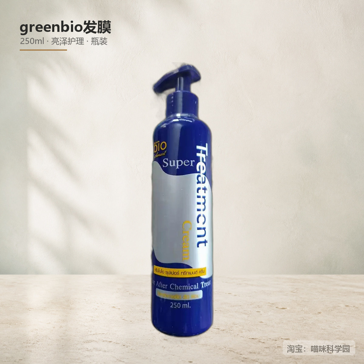Greenbio瓶装蓝色发膜亮泽滋养毛躁护发深层滋养泰国深层清洁图片