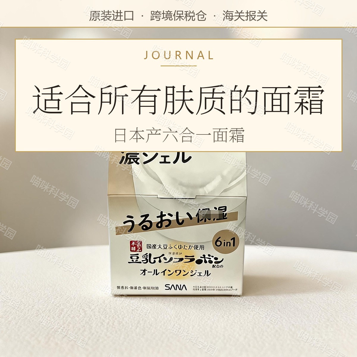 日本sana莎娜豆乳发酵保湿紧致六合一面霜1高纯度所有肤质滋养