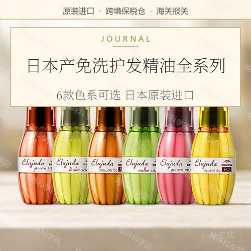 全系列 日本玫丽盼免洗护发精油 柔顺亮泽滋养干枯毛躁发 120ml