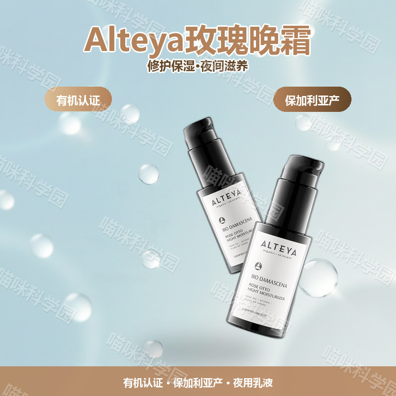 Alteya奥图玫瑰精油夜间乳液晚间乳液50修护保加利亚保湿瓶装50ml
