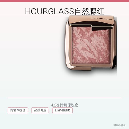 HOURGLASS柔光亮采腮红4.2g多色跨境保税
