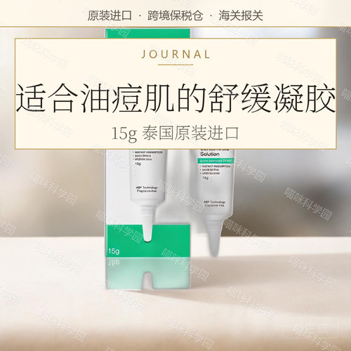羽阳商贸泰国clearnose祛痘凝胶正装15g淡化痘印祛痘膏温和