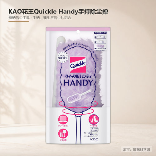 KAO花王Quickle Handy手持除尘掸短柄家居清洁手柄静电除尘掸子