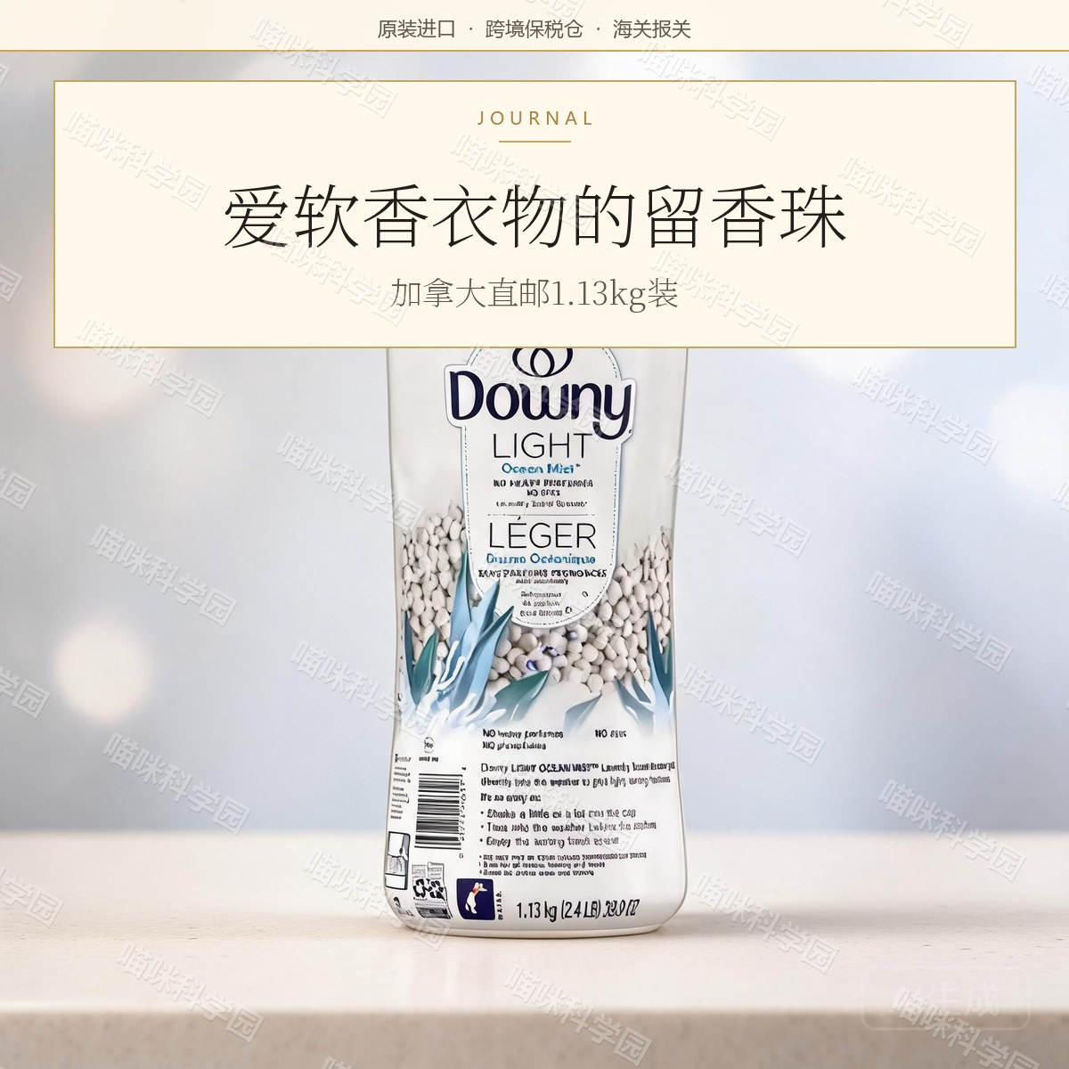 加拿大直邮DOWNY当妮1.13kg洗衣香片柔顺剂洗涤剂去污量贩装