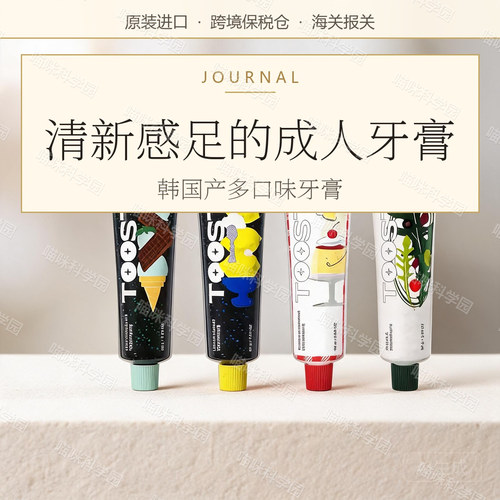 TOOSTY牙膏纯植物提取清洁牙齿口腔清新口亮白牙齿薄荷巧克力