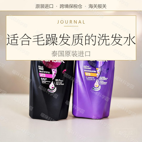 【保税现货】泰版夏士莲sunsilk洗发水乌黑亮丽柔顺深层清洁
