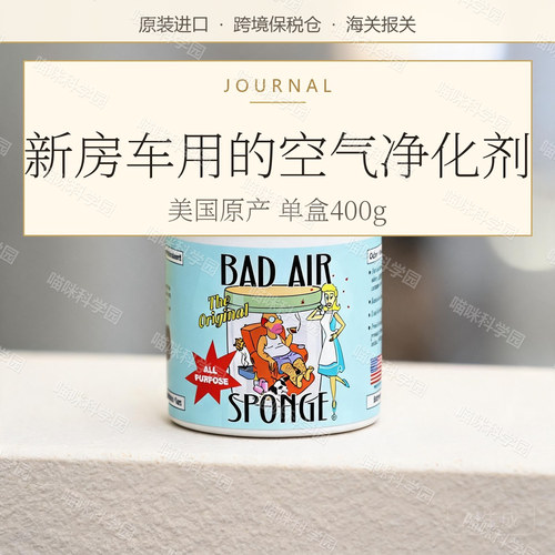美国BadAirSponge甲醛装修汽车异味空气净化剂装修异味甲醛清除剂
