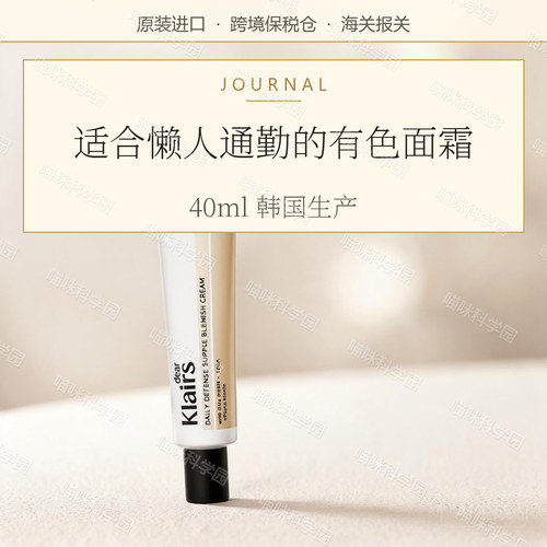 【品牌授权】klairs素颜霜2.0积雪草PDRN+TECA面霜升级款有色面霜