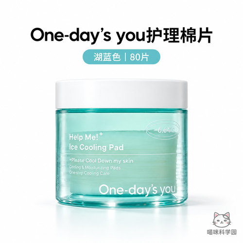Onedaysyou护理棉片湖蓝色80片
