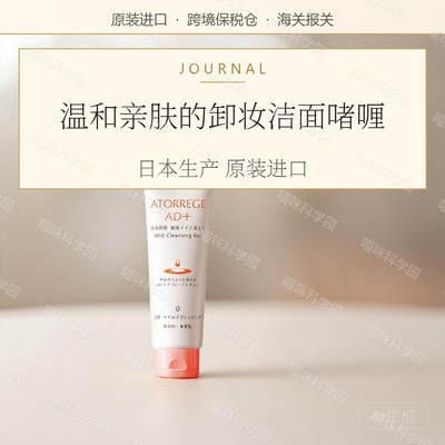 曼秀雷敦ATORREGE安朵芮诗AD+深层净肤温和卸妆洁面啫喱护肤洗面