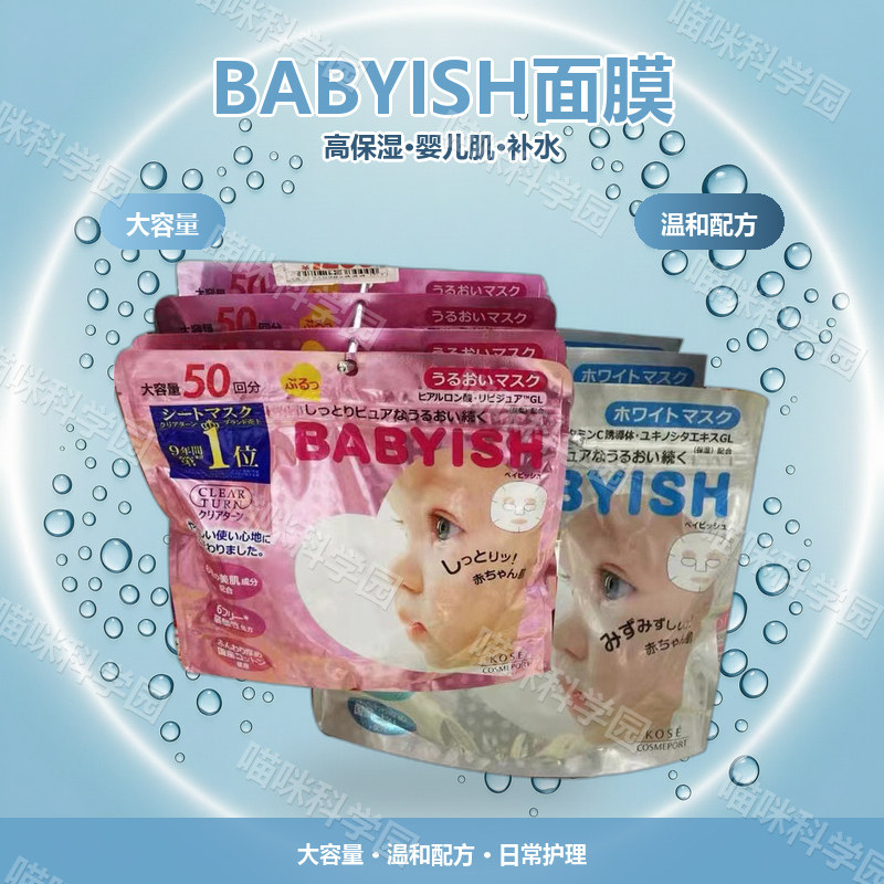 Kose高丝玻尿酸高保湿婴儿肌面膜50片/玻补水日本日常保湿